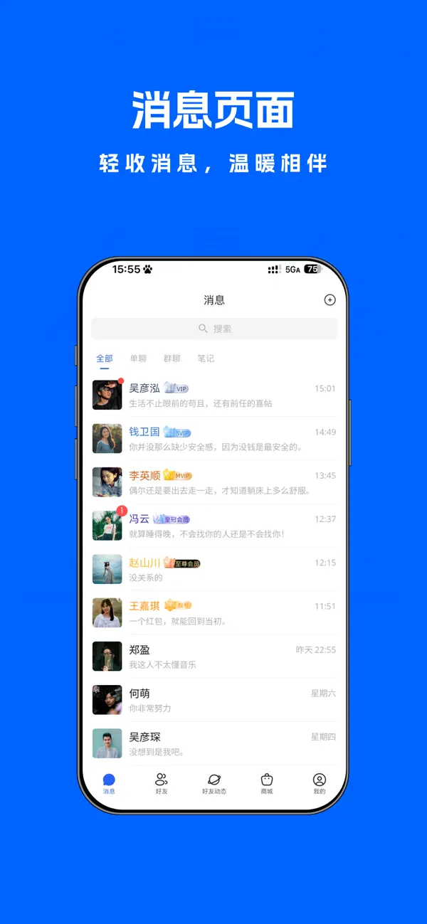消息页