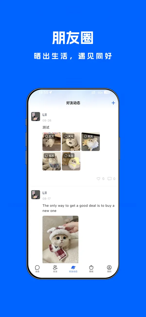 好友动态